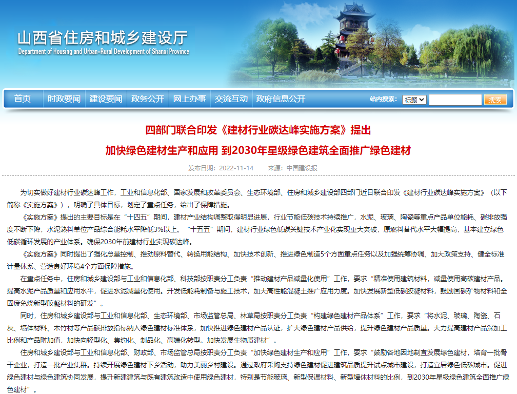 四部門聯(lián)合印發(fā)《建材行業(yè)碳達峰實施方案》提出 加快綠色建材生產(chǎn)和應用 到2030年星級綠色建筑全面推廣綠色建材 四部門聯(lián)合印發(fā)《建材行業(yè)碳達峰實施方案》提出 加快綠色建材生產(chǎn)和應用 到2030年星級綠色建筑全面推廣綠色建材