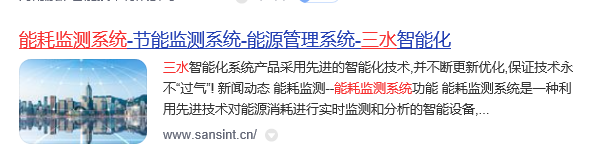 能耗監(jiān)測(cè)系統(tǒng)品牌(圖1) 三水.jpg