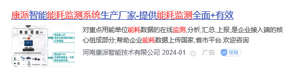 能耗監(jiān)測(cè)系統(tǒng)品牌(圖4) 康派.jpg