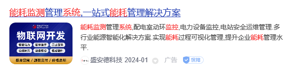 能耗監(jiān)測(cè)系統(tǒng)品牌(圖5) 盛安德科技.jpg