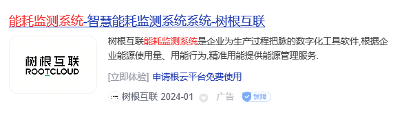 能耗監(jiān)測(cè)系統(tǒng)品牌(圖2) 樹(shù)根互聯(lián).jpg