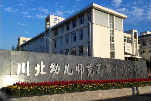 川北幼兒師范高等?？茖W校公共建筑能耗監(jiān)測系統(tǒng)項目案例